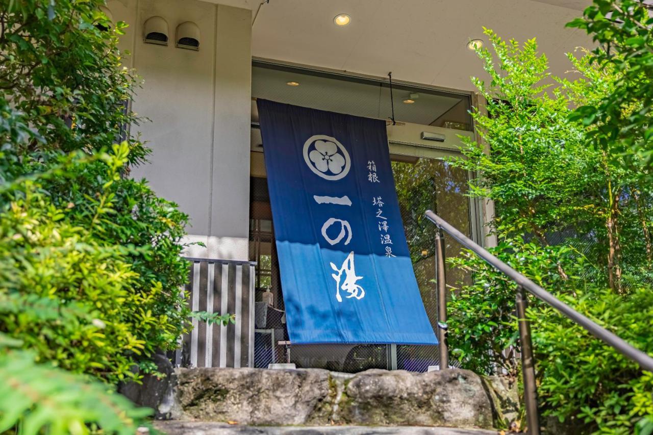 Hotel Hidamari Ichinoyu Hakone Esterno foto